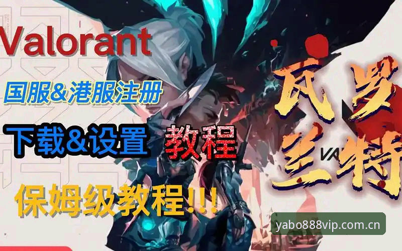 亚博使用教程全面解析：从下载到体验的专业指南