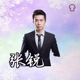 张锐